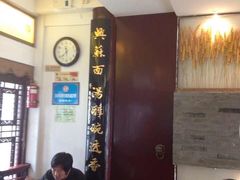 大堂-同得兴 Since·1995 传统苏式面馆(十全街店)