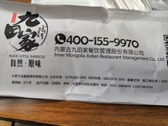 -九田家黑牛烤肉料理(二天地店)