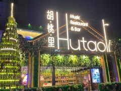 -贝贝龙虾·音乐餐厅(昌平东关店)