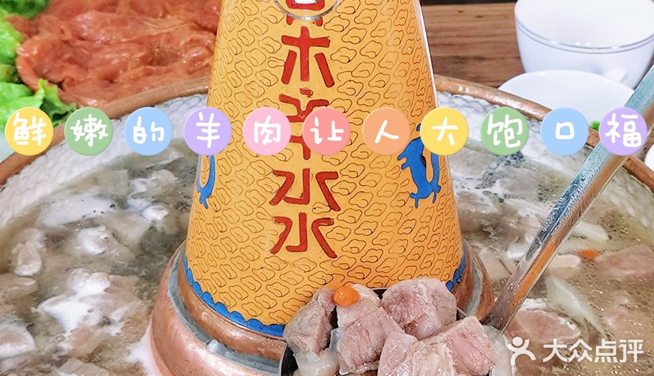 【木辛水水】经过冰与火的淬炼，造就出这一口鲜嫩美味的冰煮羊
