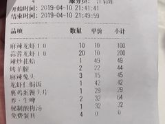 账单-胡大饭馆 24h(簋街总店)