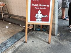 -榮泰米粉湯(Left Shop)