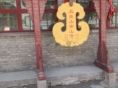 -五台山风景名胜区