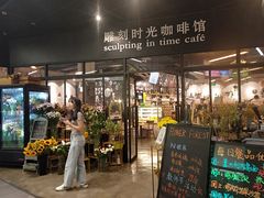 门面-雕刻时光咖啡馆(北苑店)