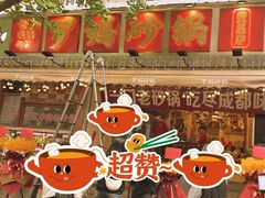 -罗妈砂锅(四川成都奎星楼店)