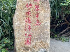 -那琴半岛地质海洋公园