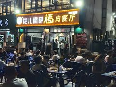 -花儿穆萨·烤肉餐厅(石马坪店)