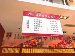 -农园餐厅(北京大学店)