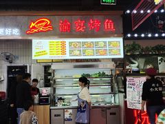 门面-渝宴纸包鱼(清江浦万达店)