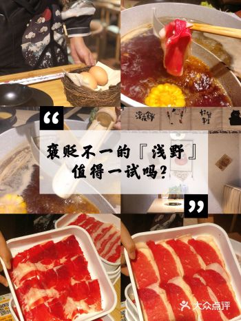 国贸写字楼里的寿喜烧探店【浅野寿喜烧】