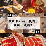 国贸写字楼里的寿喜烧探店【浅野寿喜烧】