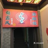 这家麻将火锅店居然倒闭了?