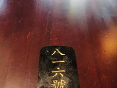 -汪一挑馄饨(老街店)