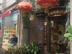 门面-老宅原住民沙茶面精品小吃(龙头路店)
