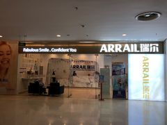 -瑞尔齿科(颐堤港诊所)