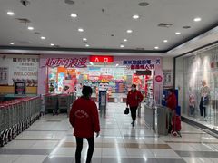 -大润发(芜湖店)