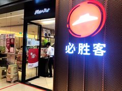 门面-必胜客(远大路店)