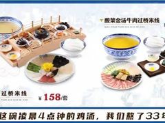 -桥香园过桥米线(古城北门店)