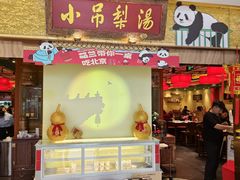 -小吊梨汤·北京菜·烤鸭(鸟巢店)