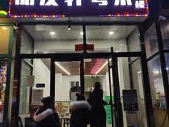 门面-朋友轩粤菜(十里河店)