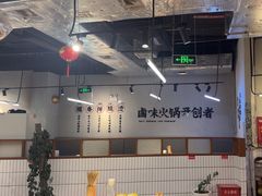 -卤校长重庆火锅(恒隆广场店)