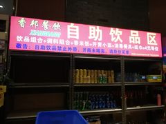 门面-香邦迷宗蟹(新汽车站店)