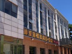 -雅逸居海鲜小厨