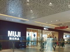 -MUJI无印良品(万科里店)