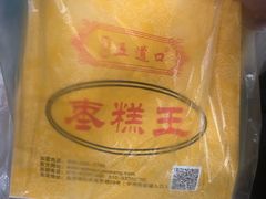 -五道口枣糕王(成府路店)