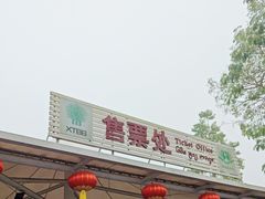 -中国科学院西双版纳热带植物园
