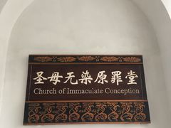 -平安桥天主教堂
