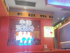 -韩小悦点餐式牛排烤肉自助(龙湖金楠天街店)