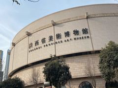 -陕西省美术博物馆