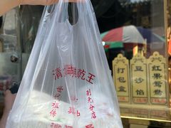 -清真南大寺糕乾王(西北角店)