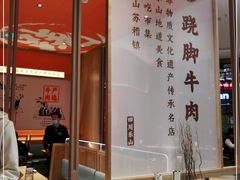 -川堂风·跷脚牛肉·乐山爆炒(宝山日月光店)