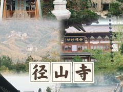 -径山寺
