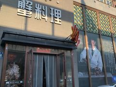 -樱之盛宴·蟹料理海鲜自助(前进大街店)