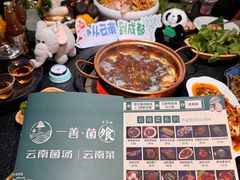 -一善菌·云南菌汤·云南菜(银泰城店)