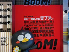 -蓉三少冒烤鸭·四川小吃集(北京首店)