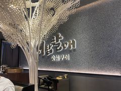 -西塔老太太泥炉烤肉(北京北苑天街龙湖店)