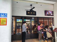 -林四喜·闽南传家菜(鼓浪屿店)