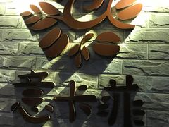 -意卡菲·欢乐聚会餐厅(华侨店)