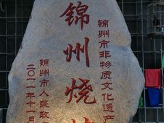-老万烧烤(典逸心洲店)