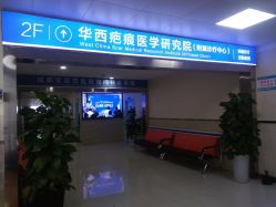 -成都军建医院·疤痕诊疗中心