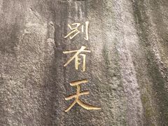 -云洞岩风景区