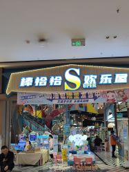-卡通尼·超级欢乐屋(重庆渝北吾悦广场店)