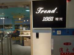 -Trend1881视光·蔡司视觉(领展广场店)