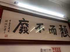 -颓记茶餐厅(美景总店)
