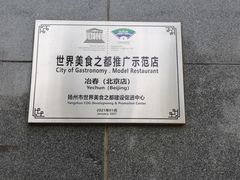 推广示范店招牌-冶春茶社(官园桥店)
