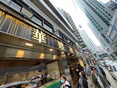 -华嫂冰室(湾仔店)